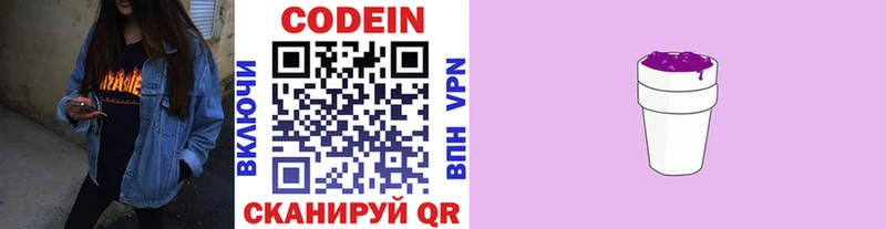 Кодеиновый сироп Lean Purple Drank  где продают   Карасук 